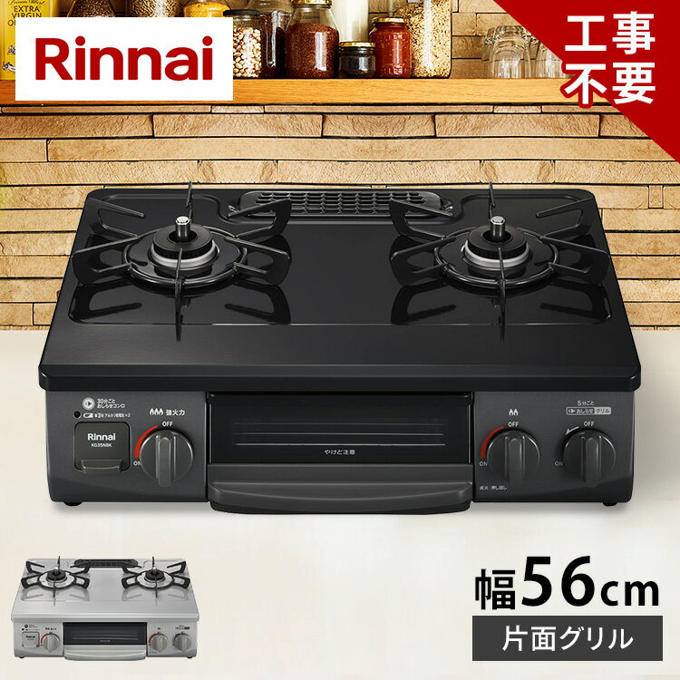 【中古】【未使用未開封】リンナイ ガステーブル【都市ガス12A13A用】Rinnai ラクシエfine 右ハイカロリーバーナー KG66VTWR-13A