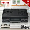 Rinnai リンナイ ガステーブル(ガス種 都市ガス・LPG) 送料無料 60cm天板 水無し片面焼グリル ワンピーストップ 左強火力 右強火力 ガスコンロ 都市ガス LPガス プロパン 全8種 KG67BKL(13A)