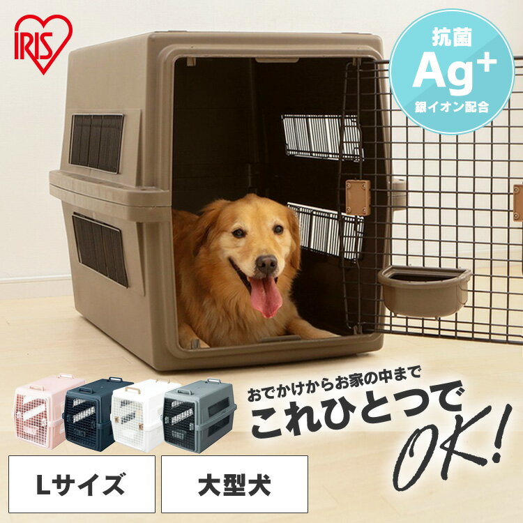 【あす楽】ペット キャリーバッグ ケース Lサイズ ATC-870 送料無料 飛行機 エアトラベルキャリー 大型犬 キャリー 犬 キャリーケース ペットキャリー バック ケージ 犬ケージ 猫 犬用 猫用 ペット用 コンテナ 避難 防災 アイリスオーヤマのサムネイル