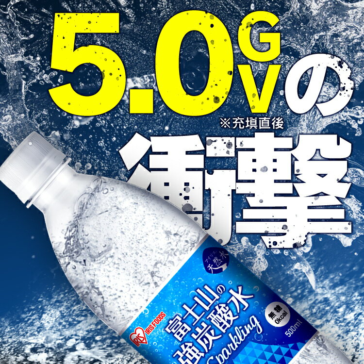 ★P10倍！20日5H限定19時〜★炭酸水 500ml 送料無料 48本 強炭酸水 500ml×48本ラベルレス 富士山の強炭酸水 強炭酸水 500ml 強炭酸水500ml 48本 ケース 水 ミネラルウォーター 炭酸 炭酸水 レモン 飲料 アイリスオーヤマ