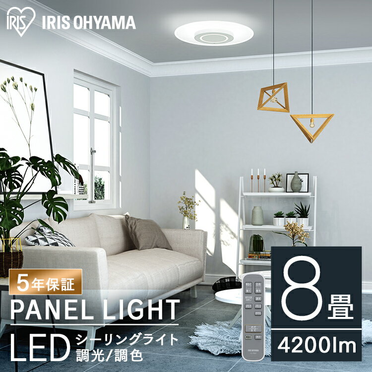 シーリングライト おしゃれ 8畳 調光調色 LED 導光板 CEA-A08DLP 送料無料 PANEL LIGHT パネルライト ライト LED シーリング 導光板 light 電気 アイリスオーヤマ 5年保証