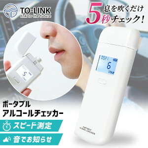 アルコールチェッカー 業務用 アルコール検知器 WH TALC-2500Aアルコールチェッカー アルコールチェック義務化 アルコールチェック アルコールセンサー 飲酒運転予防 コンパクト 持ち歩き 電池式 【D】