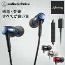 イヤホン Lightning用イヤホン ATH-CKD3Liイヤホン イヤフォン ライトニング端子 有線 音楽 動画 ゲーム Siriアクセス可 オーディオ品質 快適フィット テレワーク オーディオテクニカ ブラック ブルー レッド ホワイト