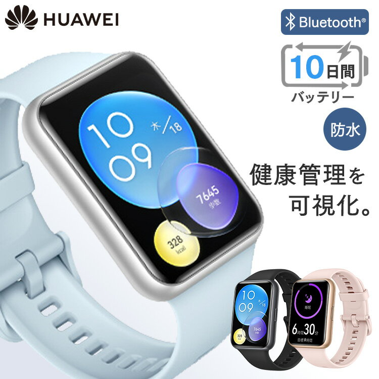 スマートウォッチ WATCH FIT 2 送料無料 HUAWEI WATCH FIT2 ウェアラブル スマートバンド ファーウェイ アクティブモデル ミッドナイトブラック サクラピンク アイルブルーのサムネイル