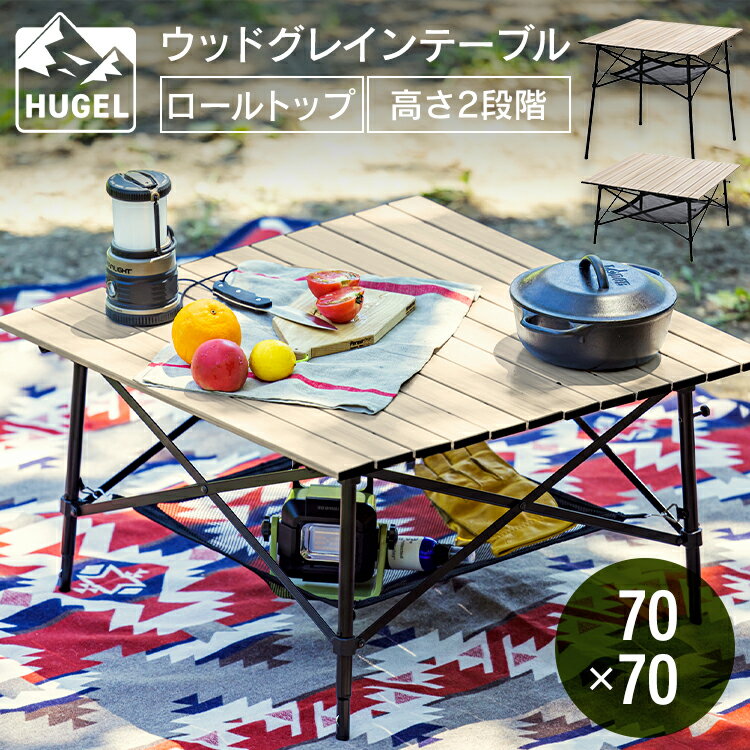 【あす楽】テーブル 折りたたみ アウトドア キャンプ WGT-700 送料無料 キャンプ用品 キャンプ テーブル アウトドア 収納付き ローテーブル ハイテーブル 持ち運び コンパクト ピクニック バーベキュー アイリスオーヤマのサムネイル