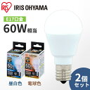 【公式】【節電対策】 LED電球 E17 広配光 アイリスオーヤマ 省エネ LEDライト 節電 照明 LED 60W形相当 昼白色 電球色 相当 2個セット LDA7N-G-E17-6T52P 安心延長保証対象 【iris_dl】【iris_dl02】