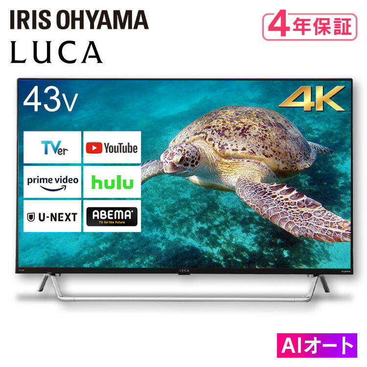 【20日限定抽選で100%Pバック！】テレビ 43インチ 液晶テレビ 43型 音 43XDA20 アイリスオーヤマ 送料無料 テレビ TV 4K 43V型 Wチューナー 地デジ BS CS 簡単操作 音声検索 AIオート機能 高画質 高音質 4Kチューナー内蔵[安心延長保証対象]【iris_dl】【iris_dl02】