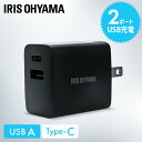 充電器 USB iphone IQC-C202 送料無料 USB充電器 コンパクト 軽量 USB A 同時充電 2台 チャージャー スマートフォン タブレット AC充電器 持ち運び モバイル機器 海外対応 海外旅行 IQC-C202 アイリスオーヤマ【D】【iris_dl】【iris_dl01】