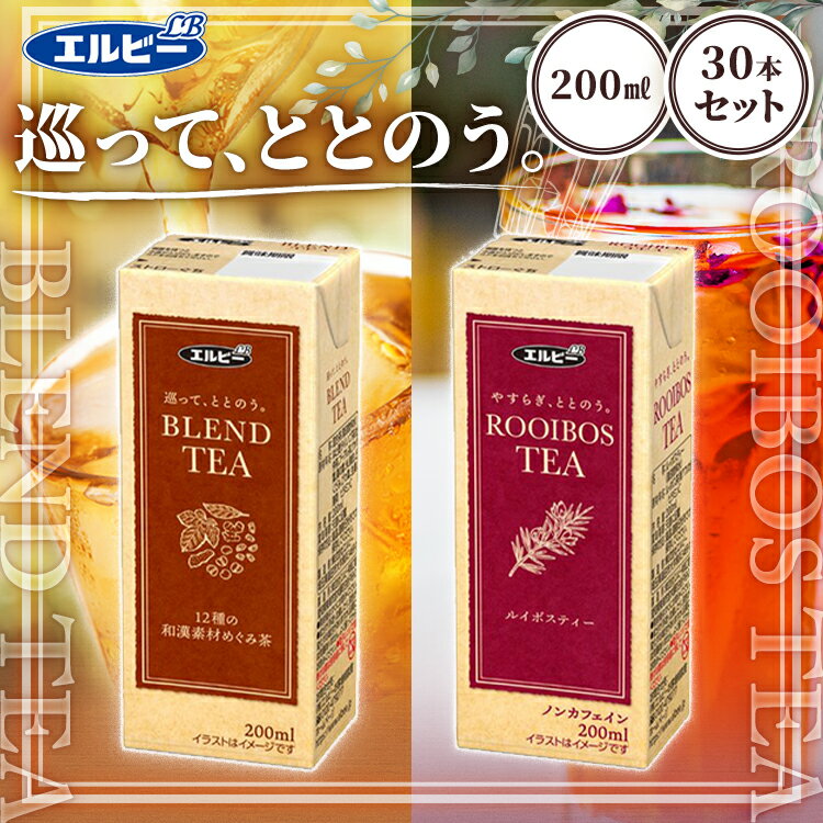 【20日限定抽選で100%Pバック！】【30本入り】紅茶 ノンカフェイン 紙パック 200ml お茶 茶葉 無糖 カロリーゼロ ブレンドティー ルイボスティー 12種の和漢素材めぐみ茶 南アフリカ産 プレゼント ギフト 少容量 エコ【D】【skh】【iris_dl】【iris_dl05】