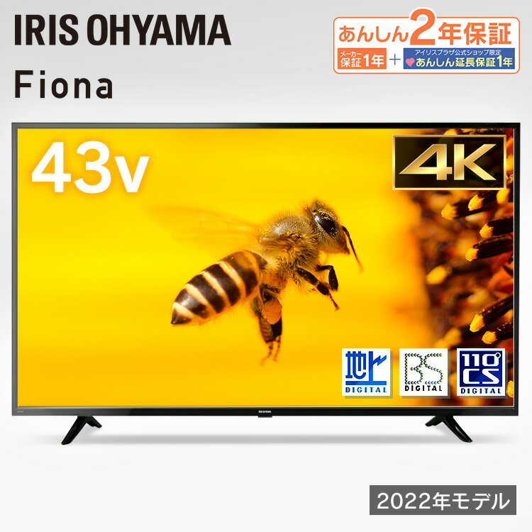 テレビ 4K対応液晶テレビ 43V型Fiona 43UB10PC ブラック 送料無料 テレビ 液晶テレビ TV Fiona 4K 4K対応 43V型 43インチ 薄型 軽量 地..