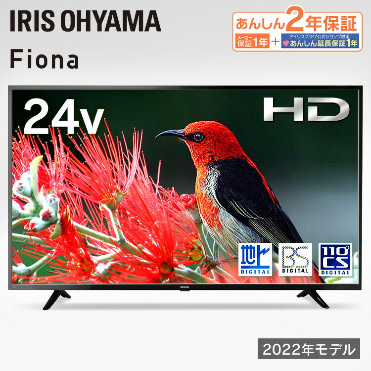 テレビ 24型ハイビジョンテレビ 24WB10PB ブラック 送料無料 テレビ 24インチ 24V 24V型 テレビ 本体 新品 TV ハイビジョン 液晶テレビ 地デジ BS CS アイリスオーヤマ[安心延長保証対象]