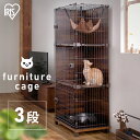 ファニチャースタイルケージ PFSC-603 ダークブラウン 送料無料 ケージ 猫 ねこ ネコ Cat cat キャット ねこちゃん オシャレ インテリア ペッ...