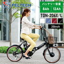 折畳電動自転車20インチ6段8AH TDN-206XーNYB 送料無料 PELT