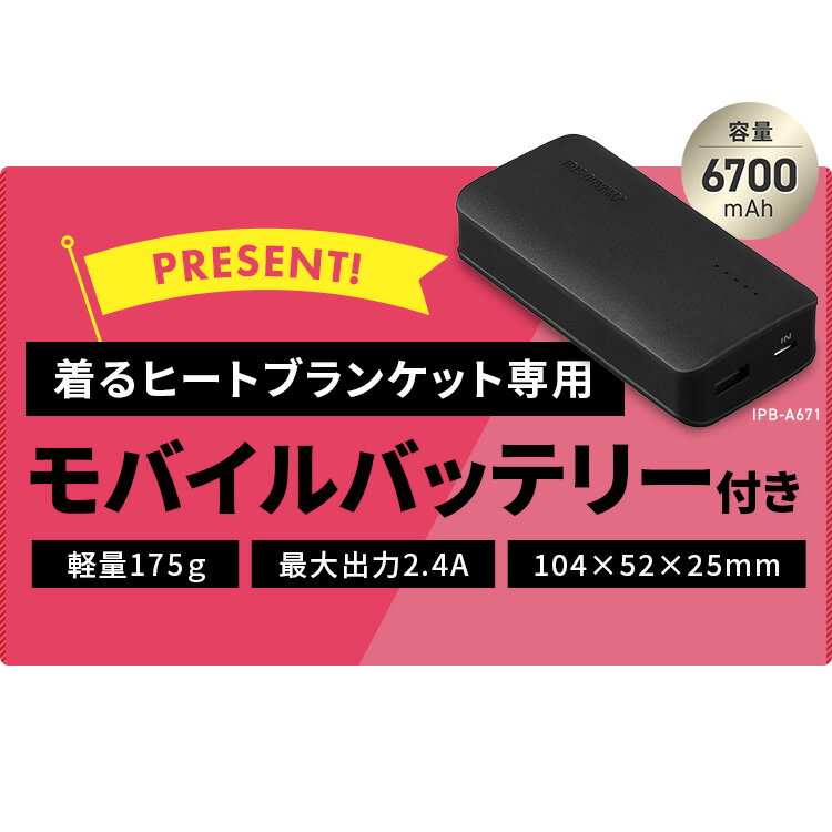 IRISOHYAMA（アイリスオーヤマ）『着るヒートブランケット（FC22700）』