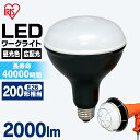 LED電球 E26 投光器 led 屋外 e26 LDR18D-H アイリスオーヤマ 投光器用交換電球 作業灯 防水 投光器作業灯 2000ml投光器 昼光色 クランプライト 防雨 防塵 防災用 作業場 省電力 広配光 長寿命 災害 防災 交換電球