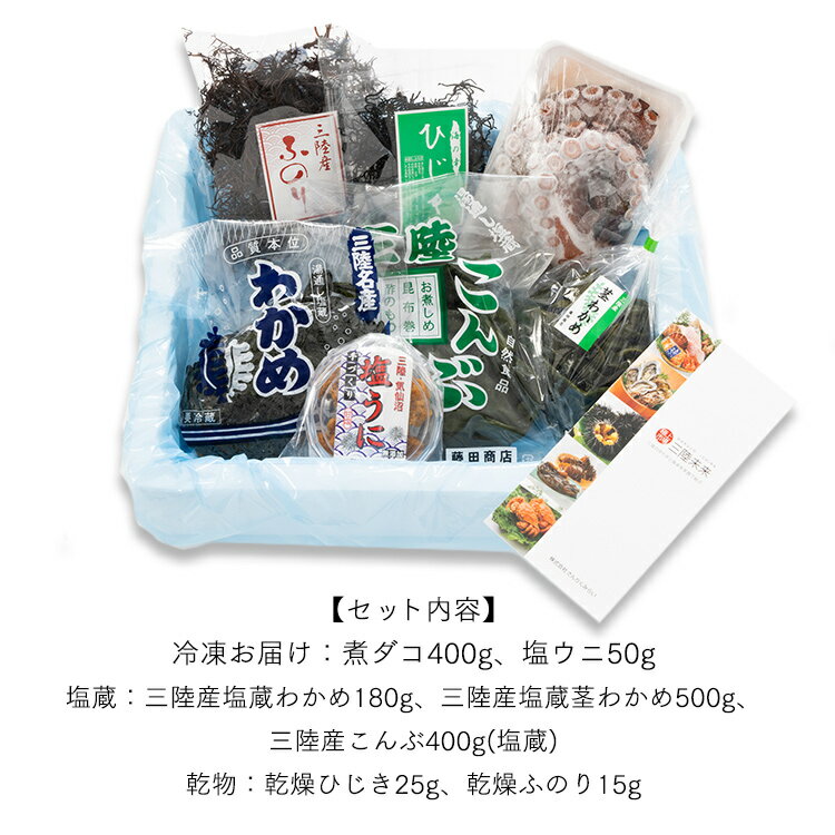 【産地直送】たこと海藻セット（三陸産） 送料無料 たこ 三陸産 塩ウニ お取り寄せ 冷凍 気仙沼 わかめ 茎わかめ 昆布 【TD】 【代引不可】