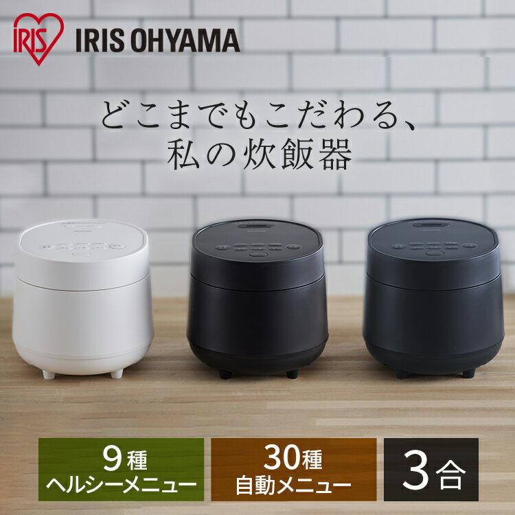 【公式店限定2年保証】炊飯器 3合 一人暮らし アイリスオーヤマ炊飯器 厚釜 米屋の旨み 銘柄炊き 炊飯ジャー ジャー炊飯器 省エネ 早炊き 無洗米 おかゆ ケーキ 玄米 煮込み 簡単操作 銘柄炊き ディープブルー白 黒 RC-MGA30-W/B KRC-MGA30-DA