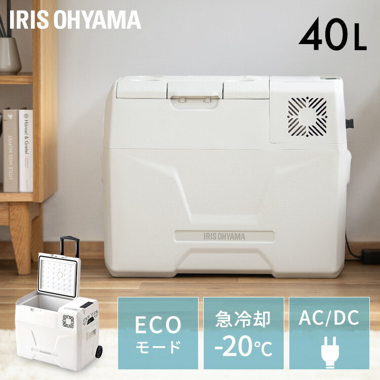 ポータブル冷蔵冷凍庫40L IPD-4B-W ホワイト 送料無料 ポータブル冷蔵庫 ポータブル冷凍庫 ポータブル冷凍冷蔵庫 車載冷蔵庫 40L ポータブル 冷蔵庫 冷凍庫 アウトドア キャンプ クーラーボックス アイリスオーヤマ[安心延長保証対象]【iris_dl】【iris_dl01】