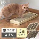 猫のつめとぎ スリムタイプ 3個セット NTST-3P 全2色 爪とぎ 猫 ねこ ネコ 爪とぎ台 つめとぎ 爪研ぎ 段ボール ダンボール 紙製 日本製 ペット用...