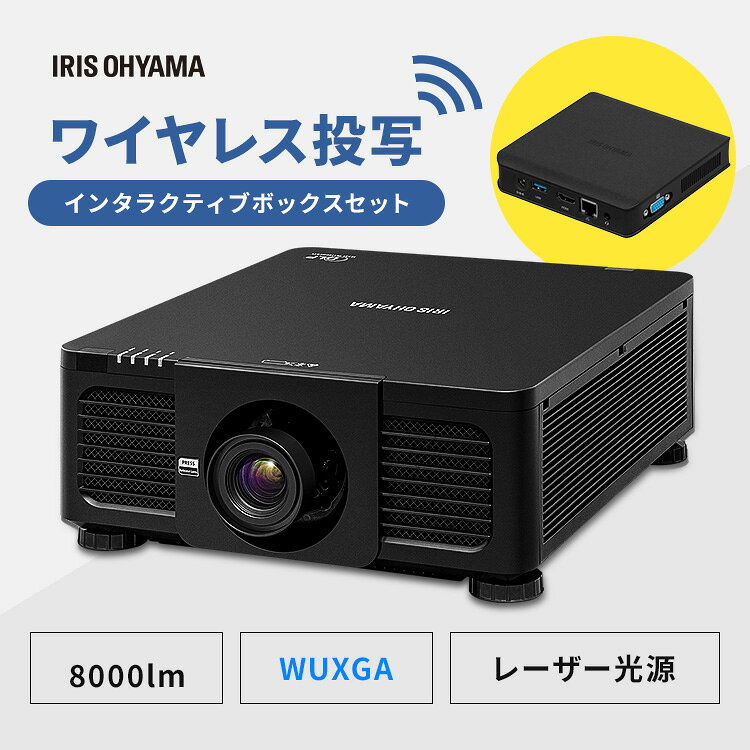 ハイエンドプロジェクターインタラクティブボックスセットIP-DU800B-IBOX 送料無料 プロジ ...