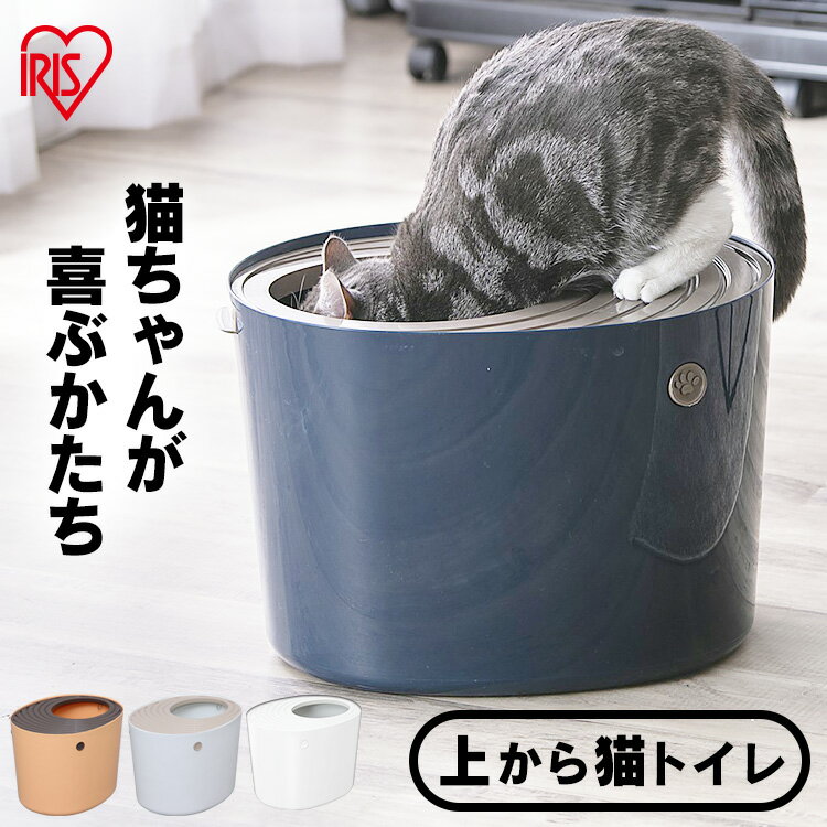 【6月1日限定最大100%ポイントバック 】猫トイレ 大型 猫 トイレ ペットトイレ 上から猫トイレ カバー おしゃれ スコップ付き キャット 本体 ネコトイレ 上から入る猫トイレ アイリスオーヤマ …