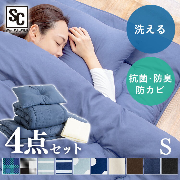 布団セット シングル 洗える ポリエステル綿布団4点セット S PCFT4-Sふとん 寝具 4点 セット ブラウン アイボリー ネイビー ブラック 水玉ネイビー 水玉アイスグレー チェックグリーン チェックグレー ボーダーネイビー ボーダーアイスグレー【D】のサムネイル