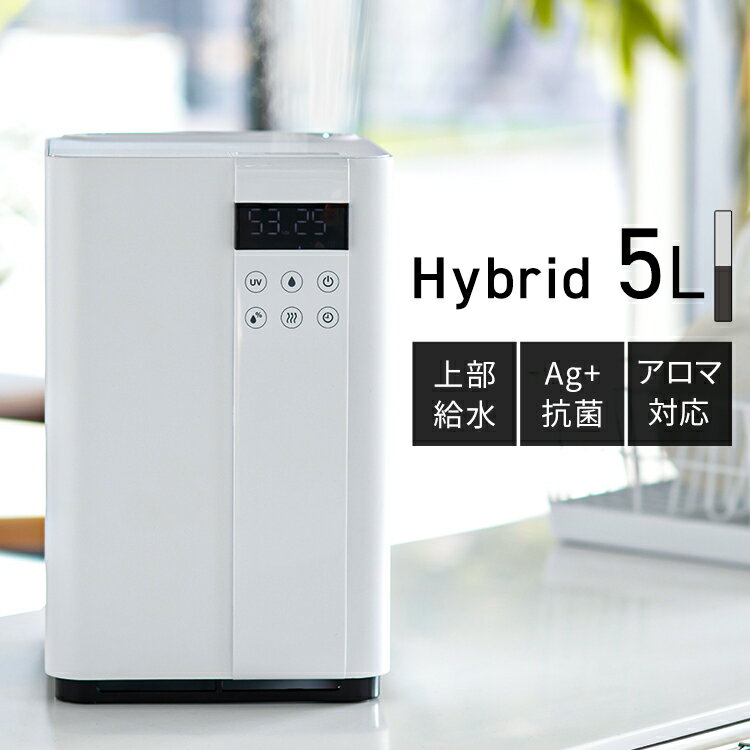 加湿器 卓上 Hanx-Home 5L 上部給水式ハイブリッド加湿器 HA-H08W 送料無料 加湿器 ハイブリッド式 450ml/h タンク5.0L 上部給水式 そのまま給水 UVランプ除菌・殺菌 オフタイマー 湿度デジタル表示 自動加湿制御 ブラック ホワイト【D】のサムネイル