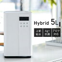 加湿器 卓上 Hanx-Home 5L 上部給水式ハイブリッド加湿器 HA-H08W 送料無料 加湿器 ハイブリッド式 450ml/h タンク5.0L 上部給水式 そのまま給水 UVランプ除菌・殺菌 オフタイマー 湿度デジタ…