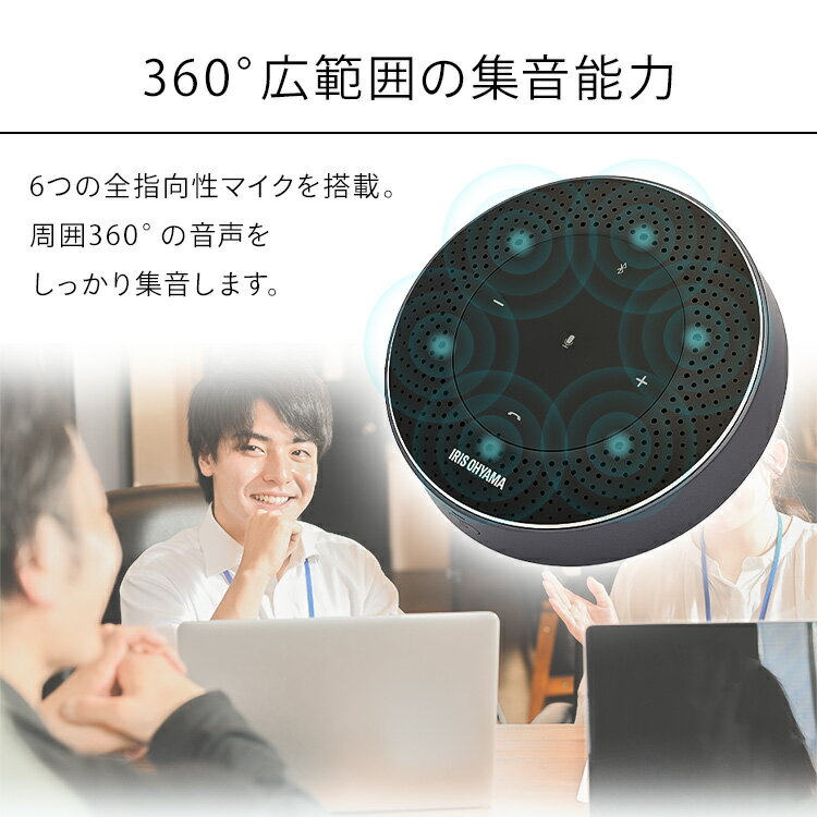 会議用マイク スピーカーフォン 集音マイク アイリスオーヤマBluetooth 対応 Skype Zoom など対応 マイク 会議 スピーカーフォン ワイヤレス マイク内蔵 機能 在宅 会議 ミーティング CMS-201-B