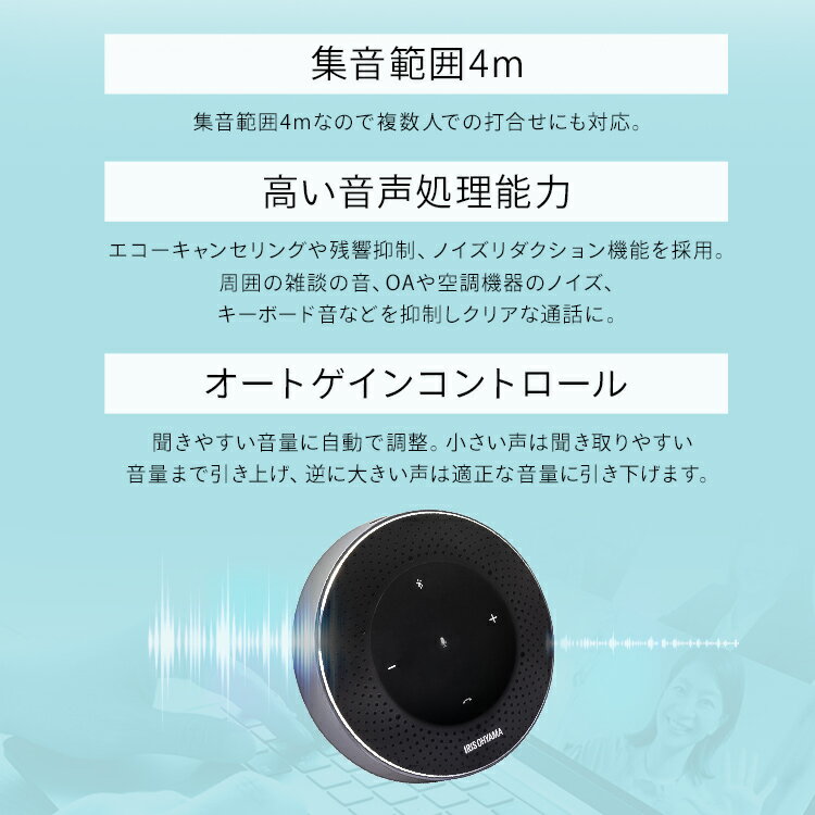 会議用マイク スピーカーフォン 集音マイク アイリスオーヤマBluetooth 対応 Skype Zoom など対応 マイク 会議 スピーカーフォン ワイヤレス マイク内蔵 機能 在宅 会議 ミーティング CMS-201-B