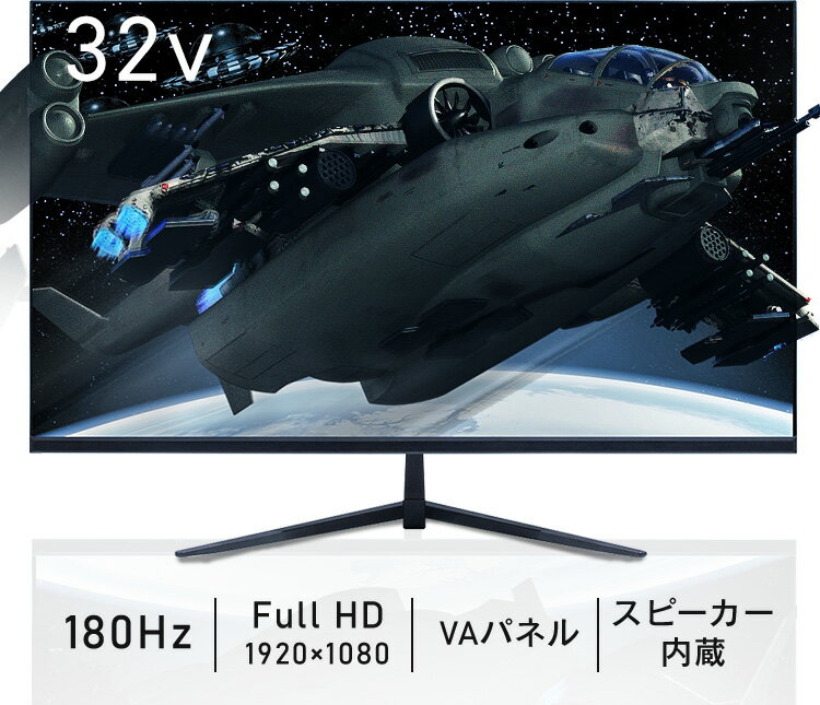 モニター 32インチ ゲーミングモニター 送料無料 モニター