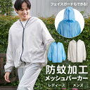 パーカー メッシュ 虫よけ アイリスオーヤマ防蚊メッシュパーカー メッシュパーカー 2241000 2241001 防蚊 虫除け アウトドア キャンプ レジャー DIY 虫よけ ガーデニング 畑仕事 メンズ レディース