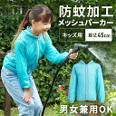 【公式】パーカー キッズ メッシュ 虫よけ アイリスオーヤマキッズ用防蚊パーカー ブルー 2241002 メッシュパーカー 防蚊 虫除け アウトドア キャンプ ...