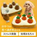 ペット おもちゃ 1011115001 アイリスオーヤマペットおもちゃ ノーズワーク わんパク! 犬 犬おもちゃ 知育玩具 ペットプレゼント ストレス解消 噛むおもちゃ ペットマット にんじん畑 餌 ミート畑