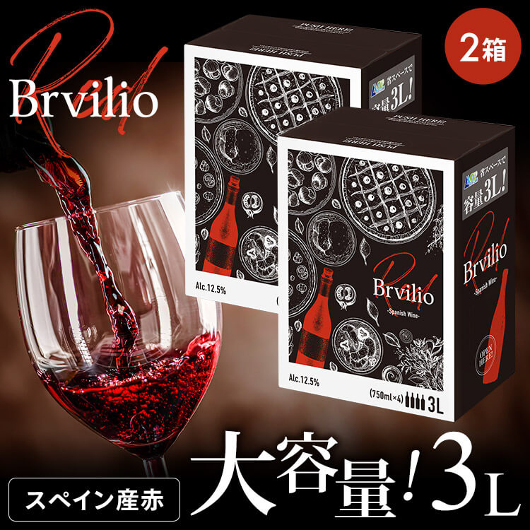 ワイン ボックスワイン 赤 箱ワイン Brvilio スペイン 3000ml BIB テンプラリーニョ ワイン スペイン BIB 赤 3L 2個セット ブルビリオ スペインワイン 