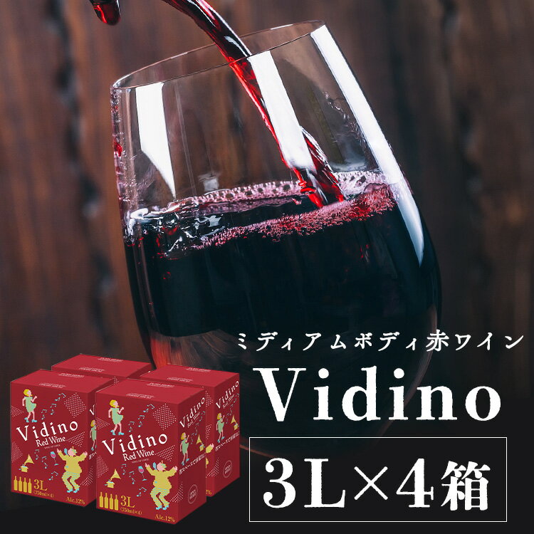 チリワイン 【6月1日限定最大100%ポイントバック！】【4個セット】ワイン ボックスワイン 赤 箱ワイン Vidino チリ産 3000ml BIB 送料無料 ワイン チリ BIB 赤 3L 4個セット ヴィデーノ チリワイン 【D】【skh】【iris_dl】【iris_dl05】