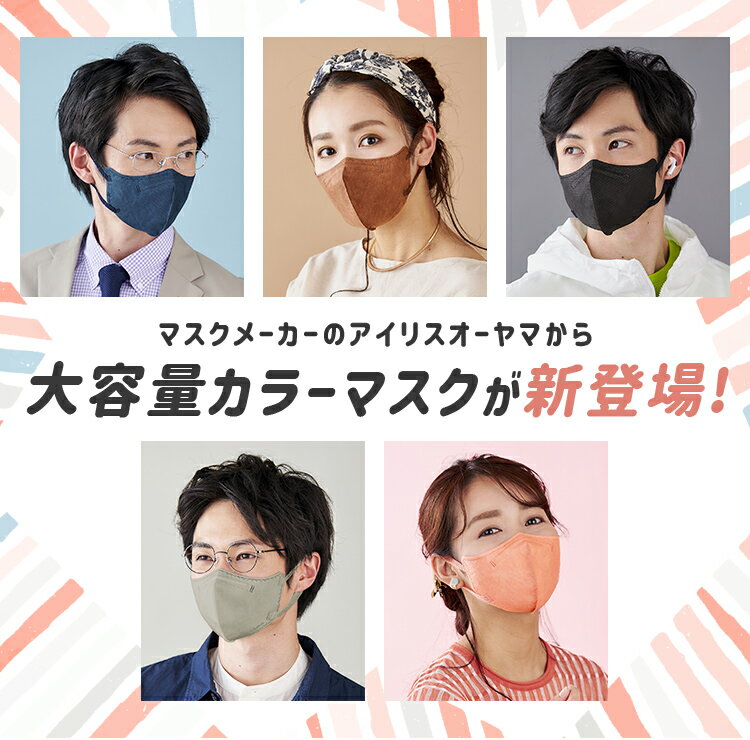 アイリスオーヤマ『DAILYFITMASK立体タイプふつうサイズ』