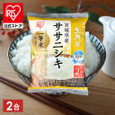 米 生鮮米 ササニシキ 