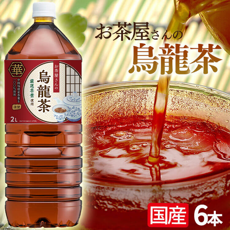 お茶 LDCお茶屋さんの烏龍茶2L 6本 飲料 ドリンク ペ