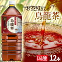 お茶 LDCお茶屋さんの烏龍茶2L 12本 烏龍茶 飲料 ドリンク ペットボトル 2リットル ウーロン茶 エルディーシー 風味豊か 日本の水 まとめ買い 飲み物 LDC 【代引き不可】