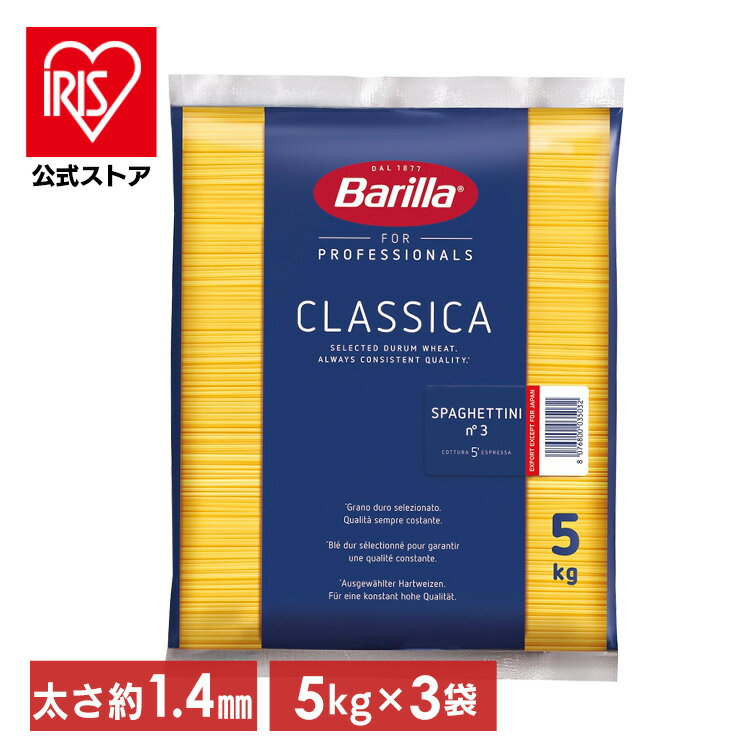 【25日限定抽選で最大100％ポイントバック】【3個セット】バリラ No.3 スパゲッティ (1.4mm) 5kg パスタ スパゲティ 大容量 5キロ Barilla スパゲッティー スパゲッティーニ ナンバー3 乾麺 【D】のサムネイル