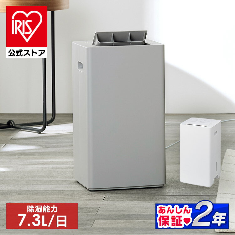 【あす楽】【ポイント10倍〜12日9時59分まで】【公式店限定2年保証】除湿機 コンプレッサー 衣類乾燥機 アイリスオーヤマ 送料無料 除湿器 乾燥機 乾燥器 コンプレッサー式 衣類乾燥除湿機 コンパクト 省エネ 部屋干し 7L 洗濯物 衣類 タイマー 湿気対策 IJC-P70のサムネイル