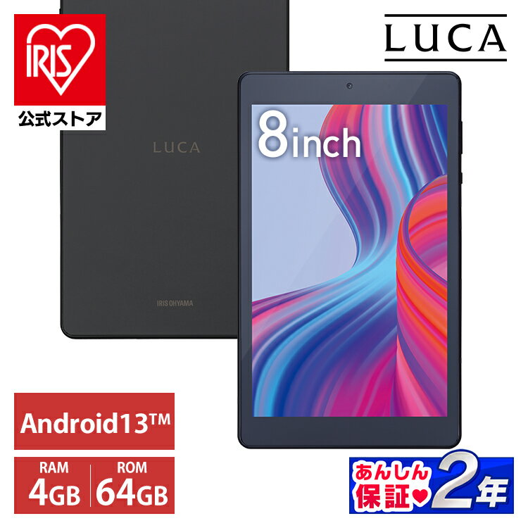 【最大100％ポイントバック 4日20時～】タブレット 新品 本体 タブレットpc wi-fi 端末 8インチ wi-fiモデル 64gb 4gb コンパクト 軽量 持ち運び LUCA tablet 1920 1200 タブレット アイリスオ…