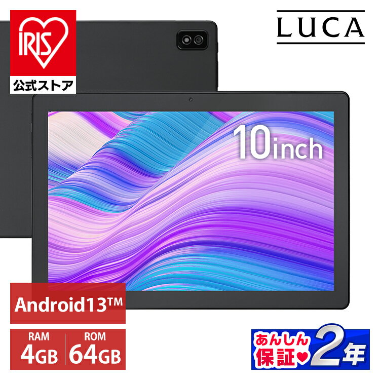 タブレット 新品 本体 タブレットpc wi-fi 端末 10.1インチ wi-fiモデル 64gb 4gb LUCA tablet 1920×1200 タブレット アイリスオーヤマ ブラック TM102M4N2-B【iris_dl】【iris_dl01】