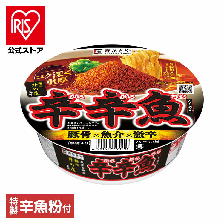 カップ麺 カップラーメン ラーメン 辛辛魚麺処井の庄監修 らーめん 7419029 送料無料 寿がきや スガキヤ インスタントめん カップめん 辛口 激辛 井の...