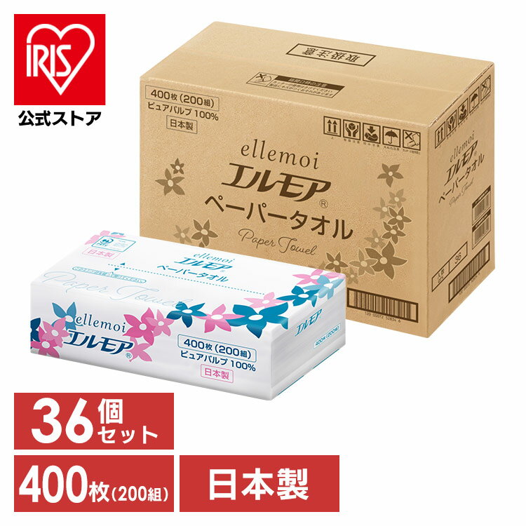 【12/1限定！1等最大100％ポイントバック】【公式】ペーパータオル キッチンペーパー エルモア ellemoi 送料無料 36パック ハンドタオル コンパクト パルプ 400枚 200組 まとめ買い 大容量 備蓄 防災 中判 レギュラーサイズ 紙タオルのサムネイル