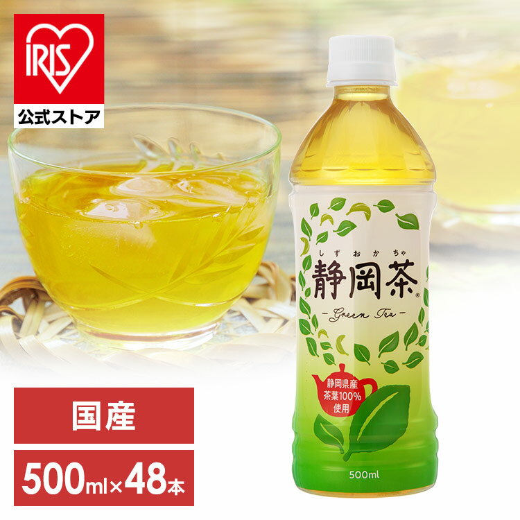 ［48本］ミツウロコ 静岡茶 500ml お茶 ペットボトル 500ml 48本 緑茶 静岡茶 静岡県産茶葉 静岡 まとめ買い ミツウロコフーズ 【D】 【代引不可】