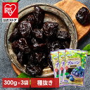 プルーン チリ産 300g×3 (900g) 送料無料 プルーン 900g 無添加 チャック付 チリ産 砂糖不使用 種抜きプルーン 大容量 種抜き ドライフルー...