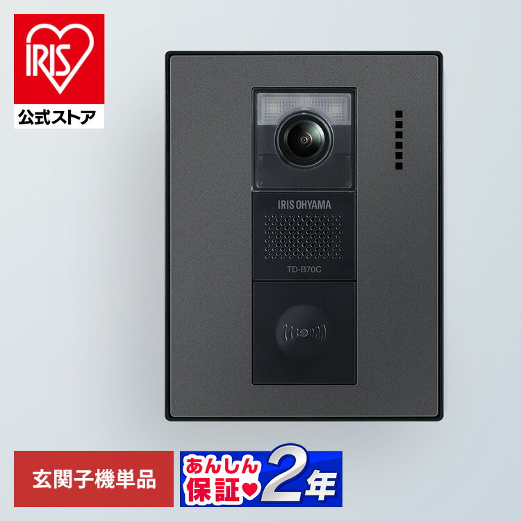 テレビドアホン 録画機能 インターホン ドアホン 防犯 交換 別売り 子機 単品 自動録画 外でも 外から スマホ対応 IoT 防犯カメラ 監視カメラ WiFi モーション検知 動体検知 TD-SM7070C-BB用 親機TD-M70 玄関子機 ブラック TD-B70C-B【iris_dl】【iris_dl02】のサムネイル