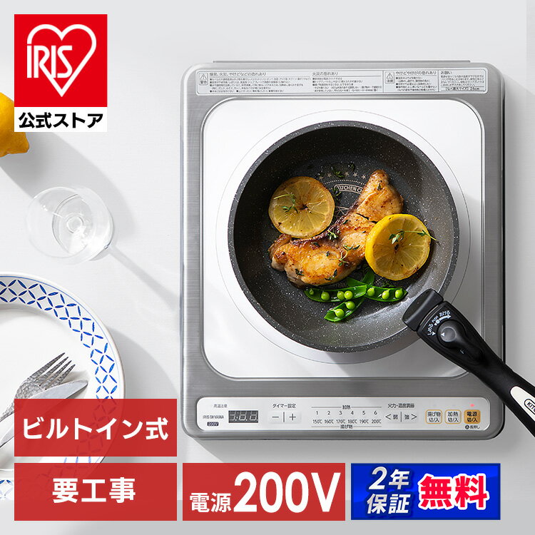 楽天市場】ihクッキングヒーター 2口 200v アイリスオーヤマの通販 楽天市場】ihクッキングヒーター 2口 200v アイリスオーヤマの通販